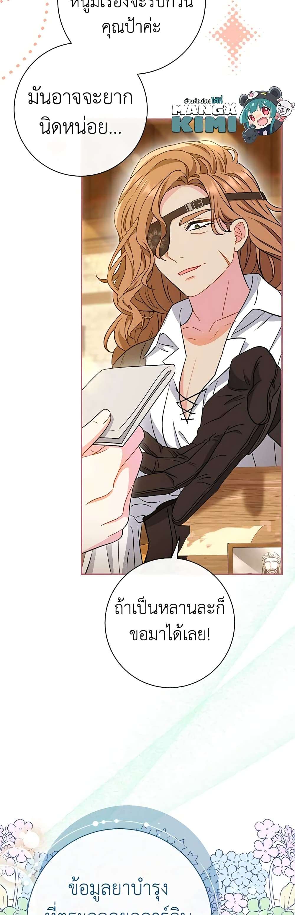 The Villain’s Match Is Too Perfect ตอนที่ 29 21