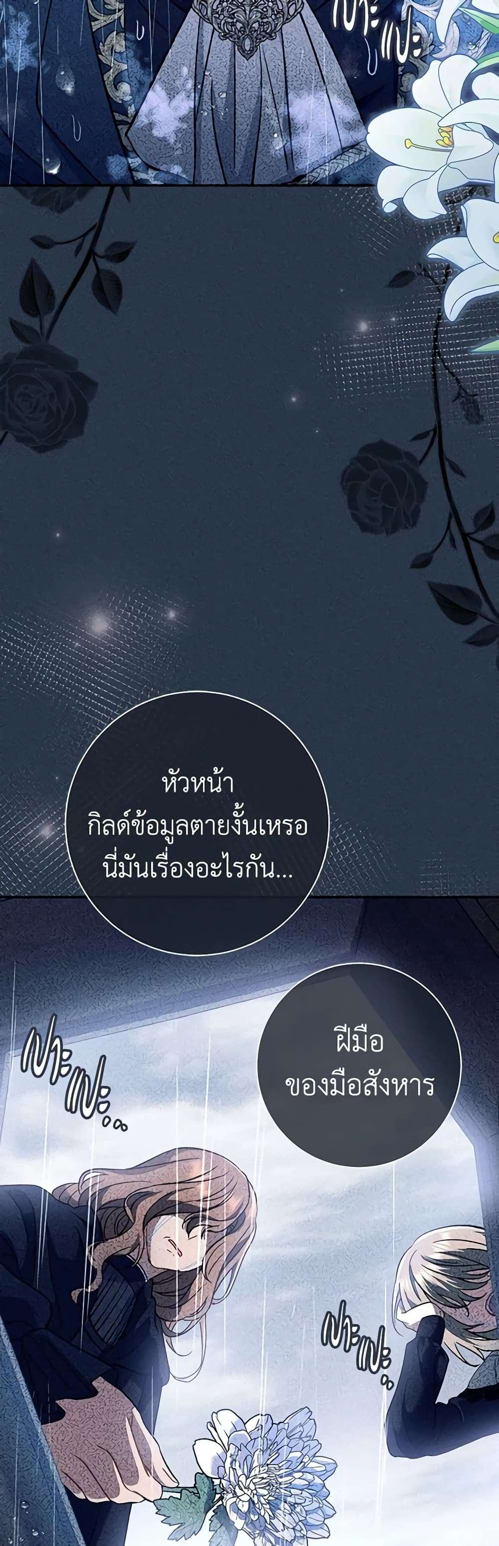 The Villain’s Match Is Too Perfect ตอนที่ 29 27