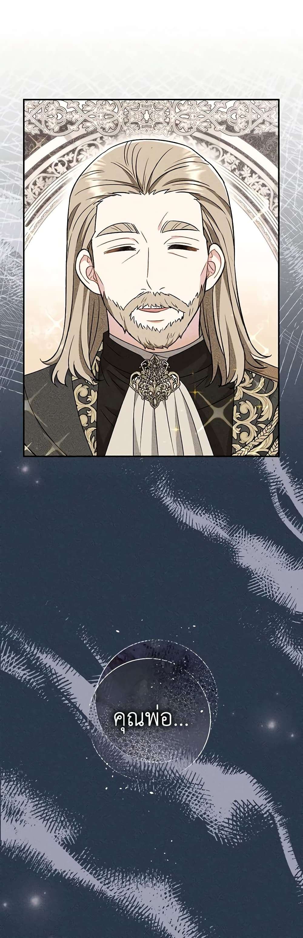 The Villain’s Match Is Too Perfect ตอนที่ 29 26