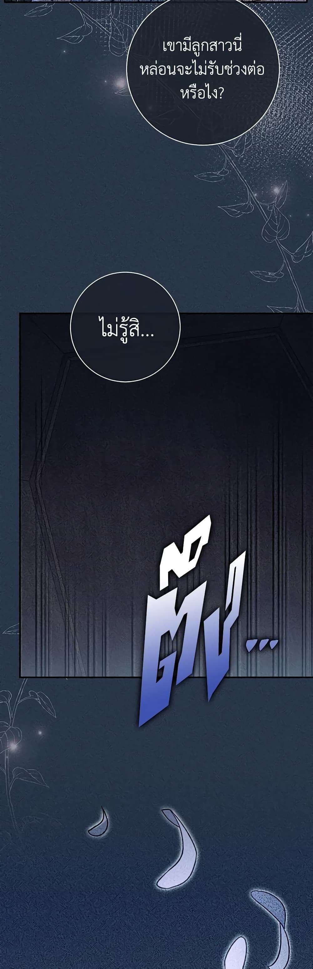 The Villain’s Match Is Too Perfect ตอนที่ 29 29