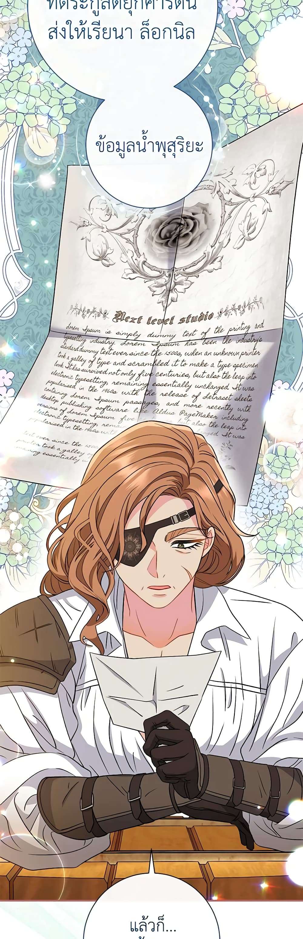 The Villain’s Match Is Too Perfect ตอนที่ 29 22