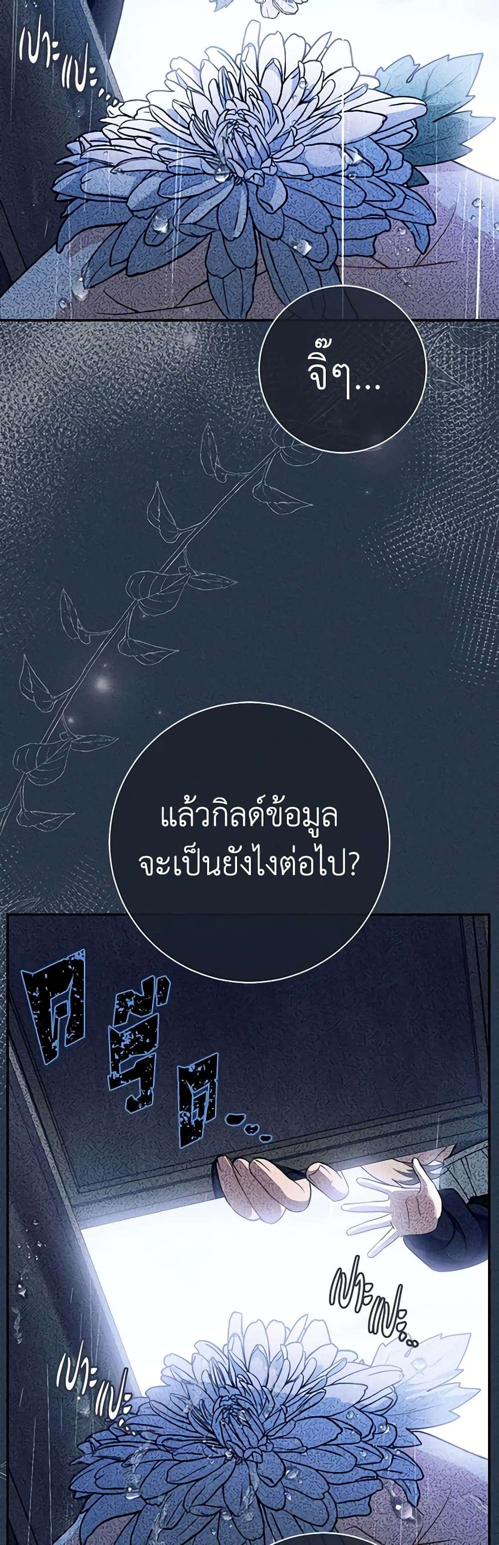 The Villain’s Match Is Too Perfect ตอนที่ 29 28