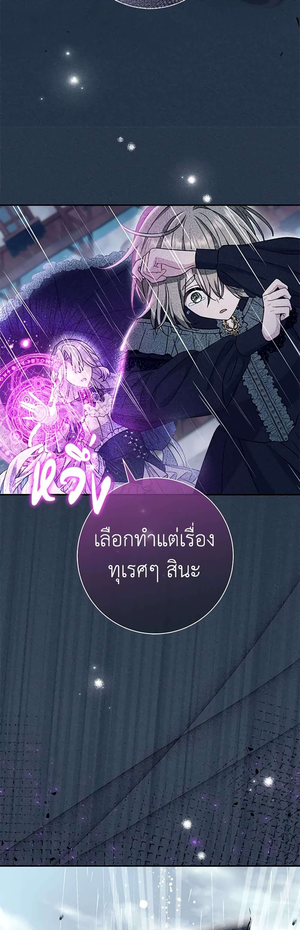 The Villain’s Match Is Too Perfect ตอนที่ 29 35