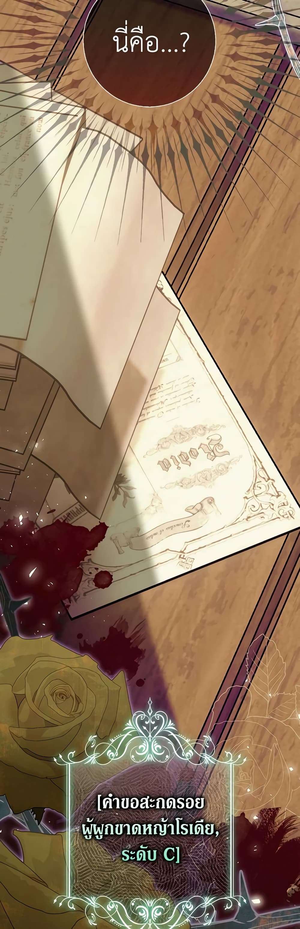 The Villain’s Match Is Too Perfect ตอนที่ 29 41