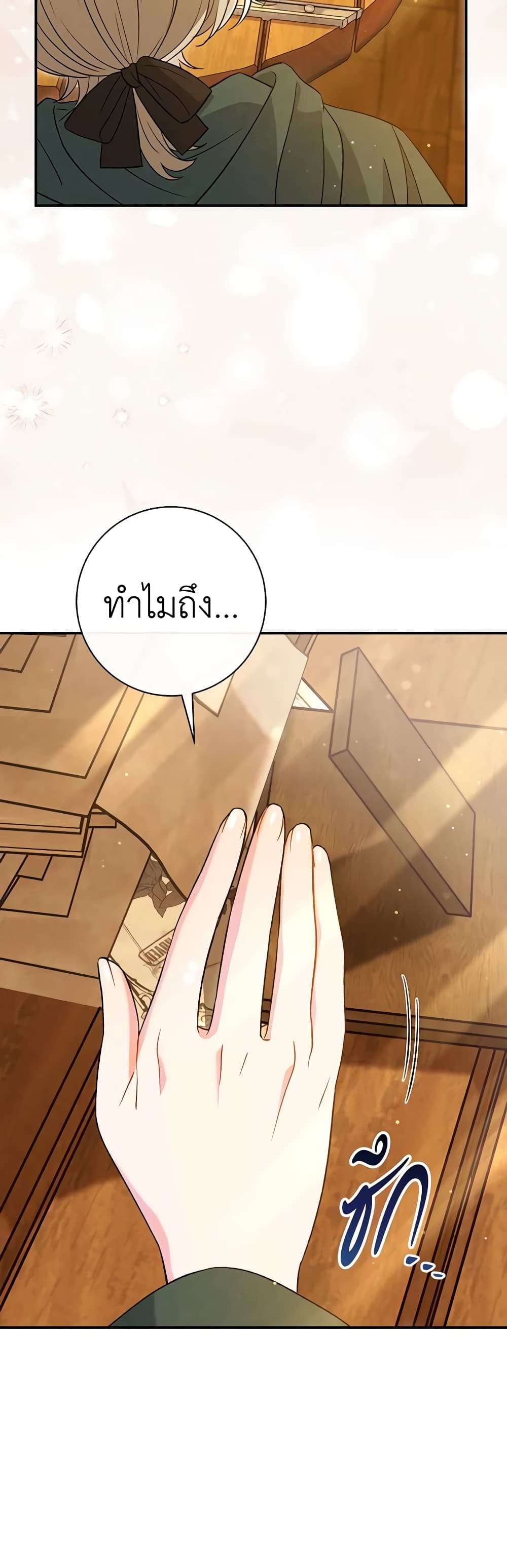 The Villain’s Match Is Too Perfect ตอนที่ 29 39
