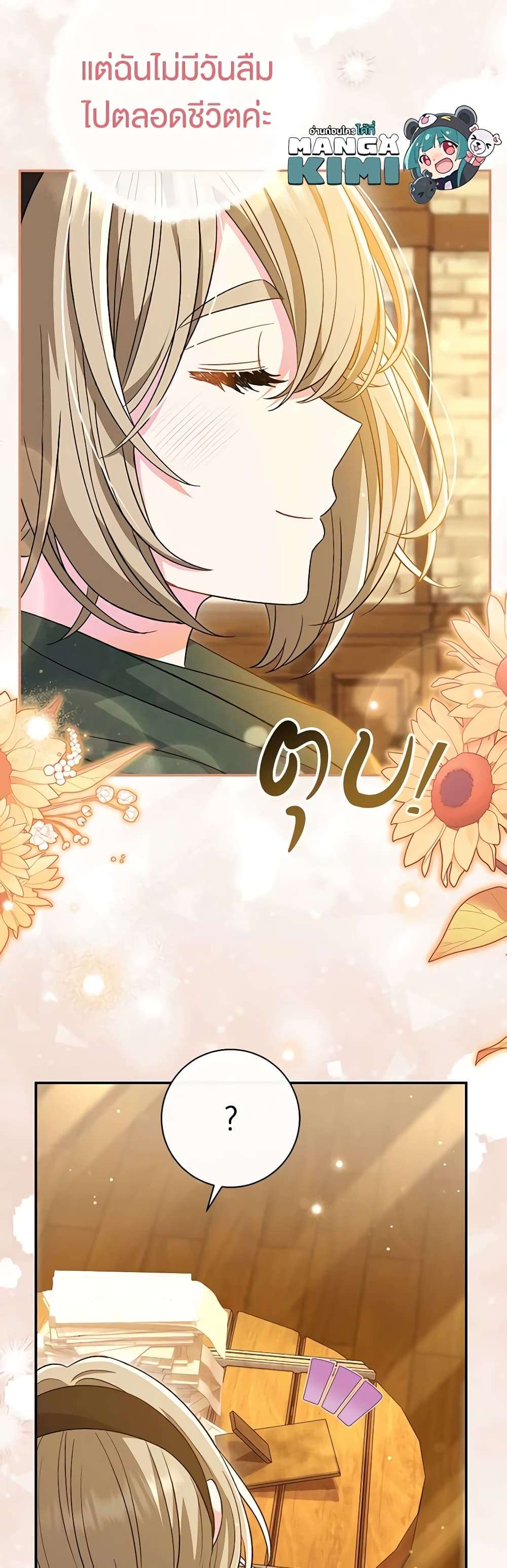 The Villain’s Match Is Too Perfect ตอนที่ 29 38