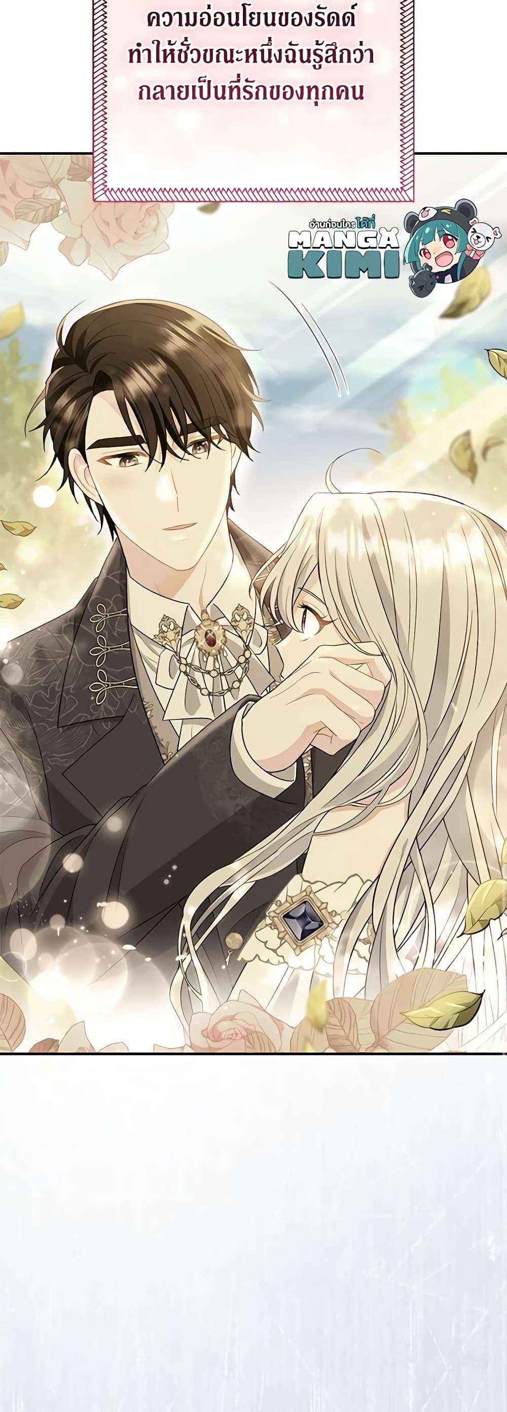 The Villain’s Match Is Too Perfect ตอนที่ 30 7