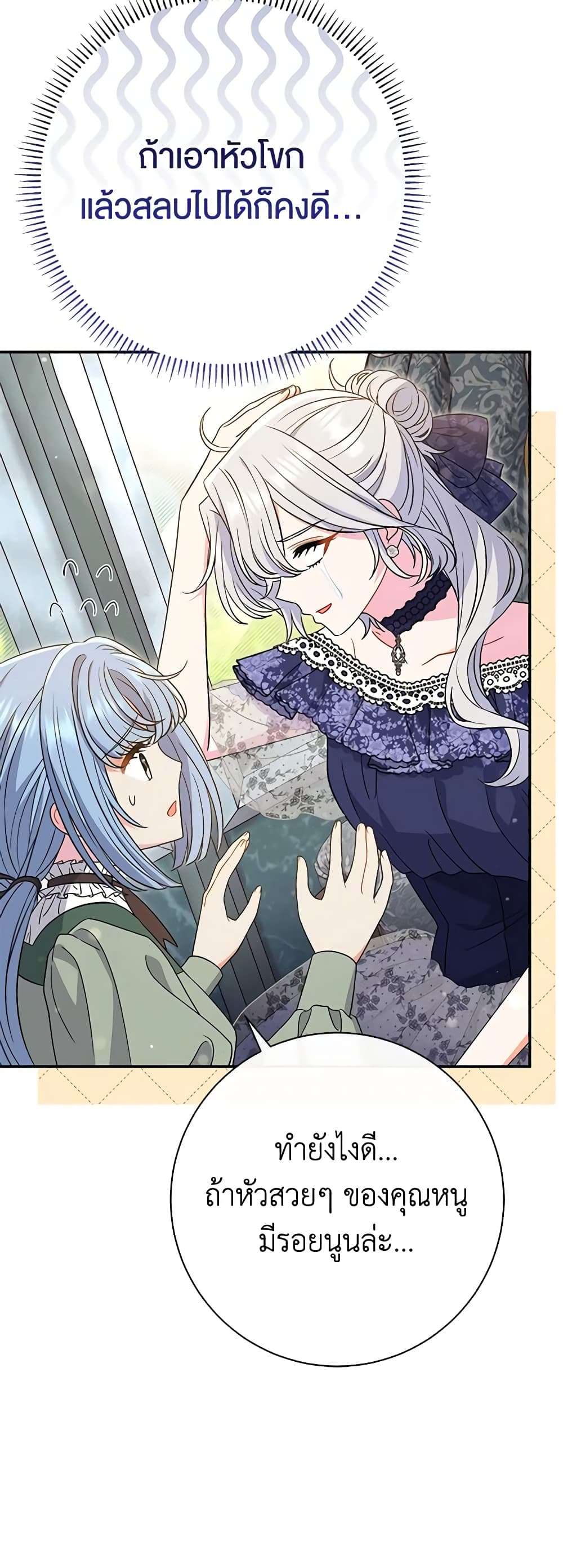 The Villain’s Match Is Too Perfect ตอนที่ 30 5