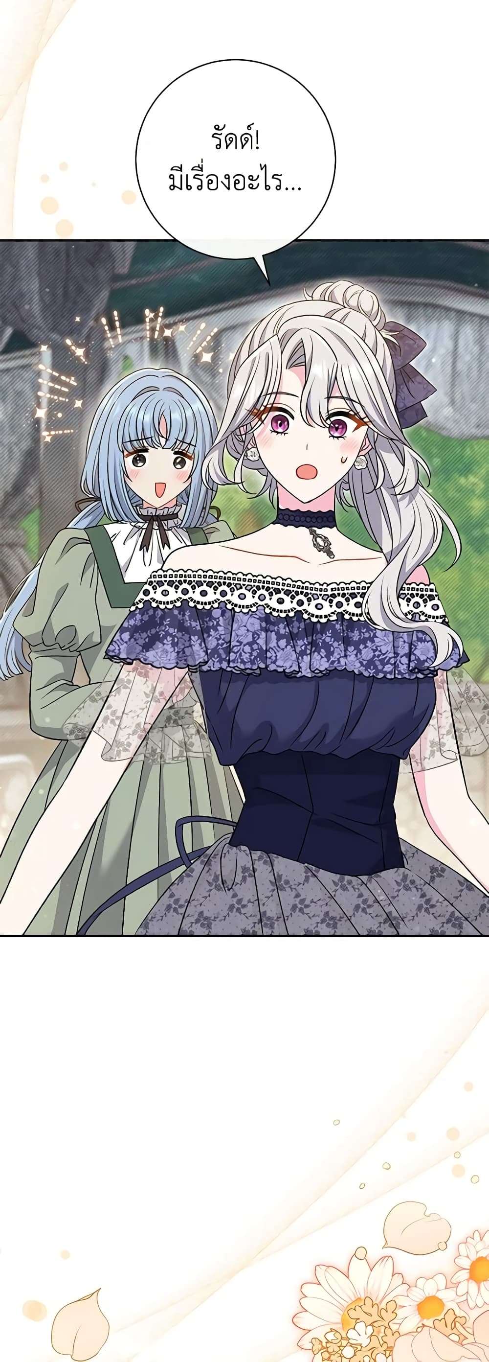 The Villain’s Match Is Too Perfect ตอนที่ 30 13