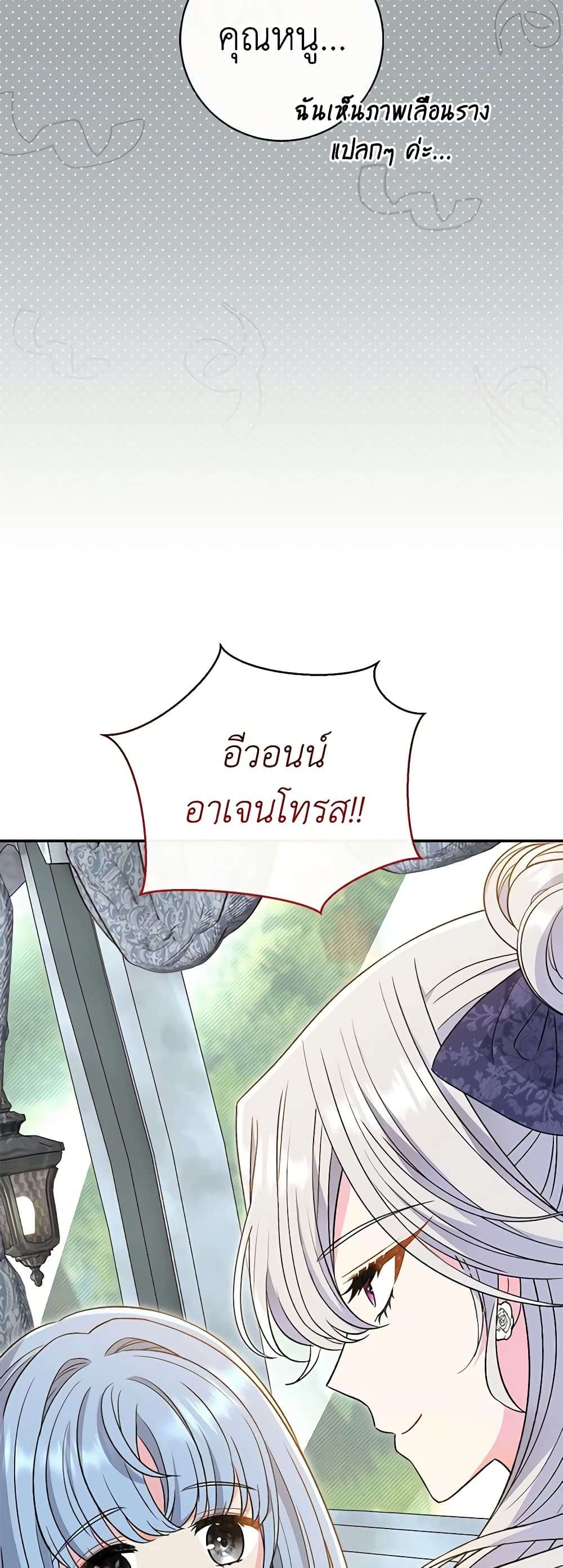 The Villain’s Match Is Too Perfect ตอนที่ 30 9