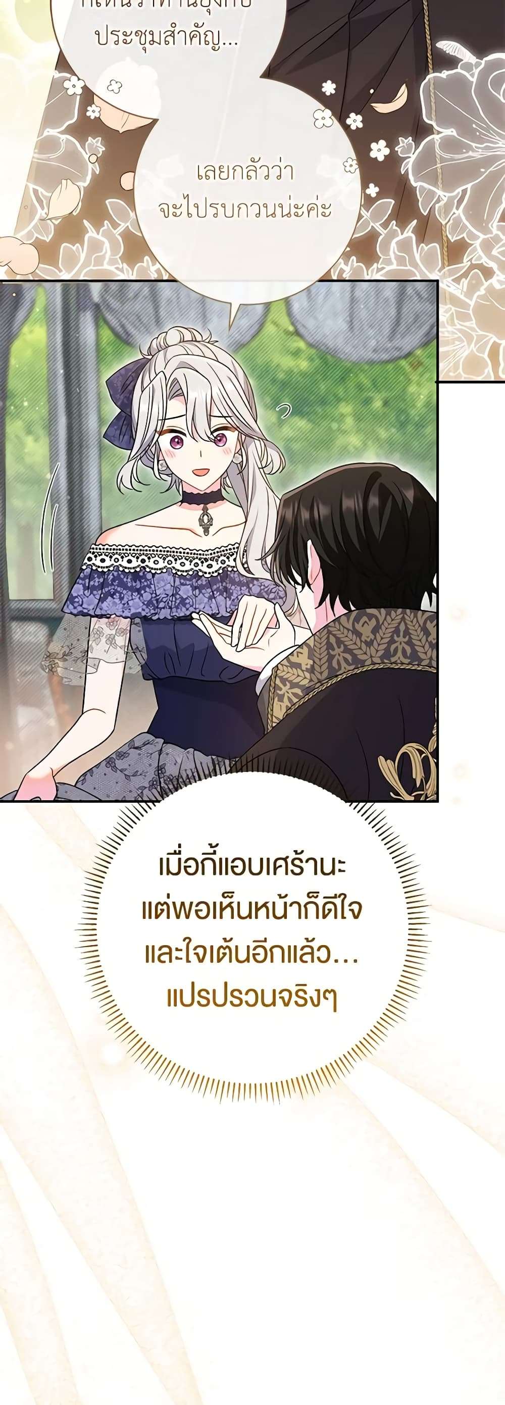 The Villain’s Match Is Too Perfect ตอนที่ 30 15