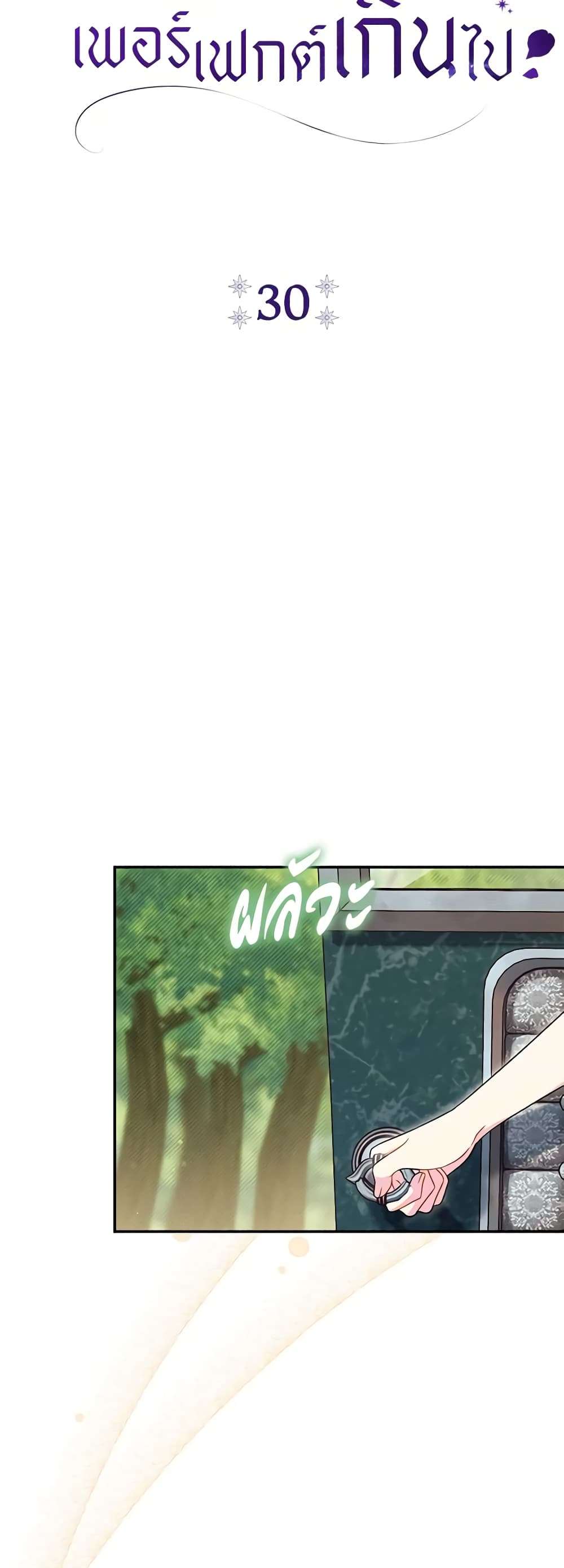 The Villain’s Match Is Too Perfect ตอนที่ 30 12