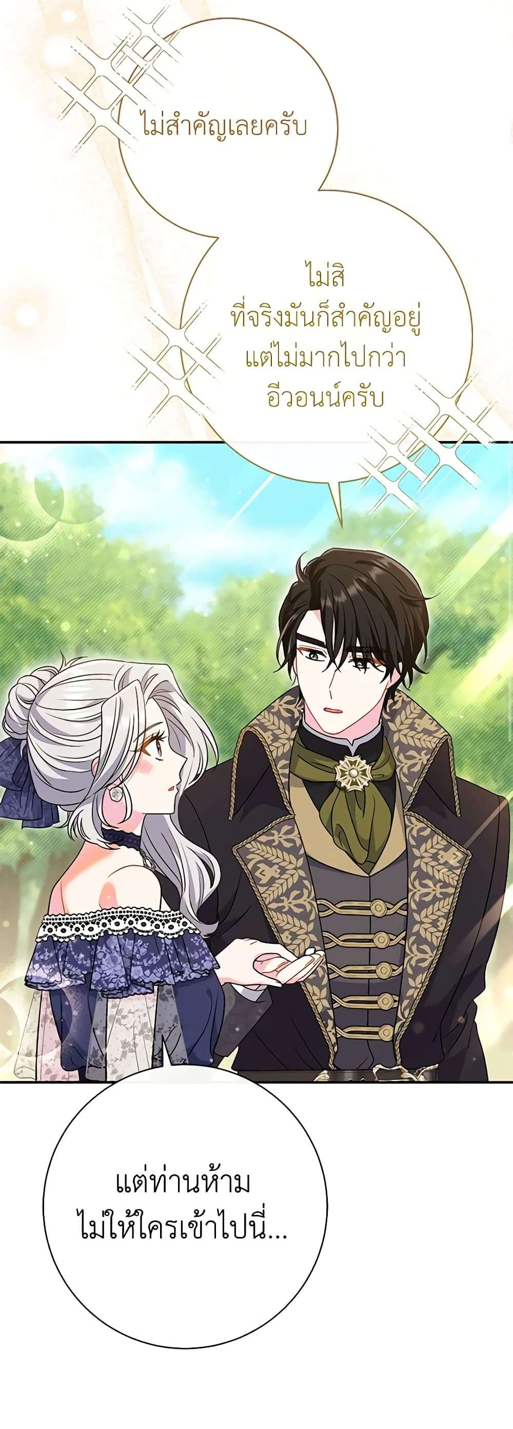 The Villain’s Match Is Too Perfect ตอนที่ 30 16