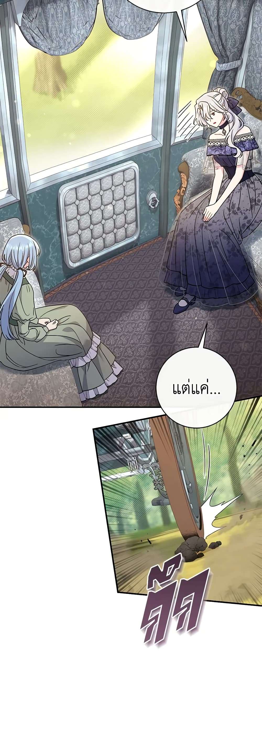 The Villain’s Match Is Too Perfect ตอนที่ 30 3