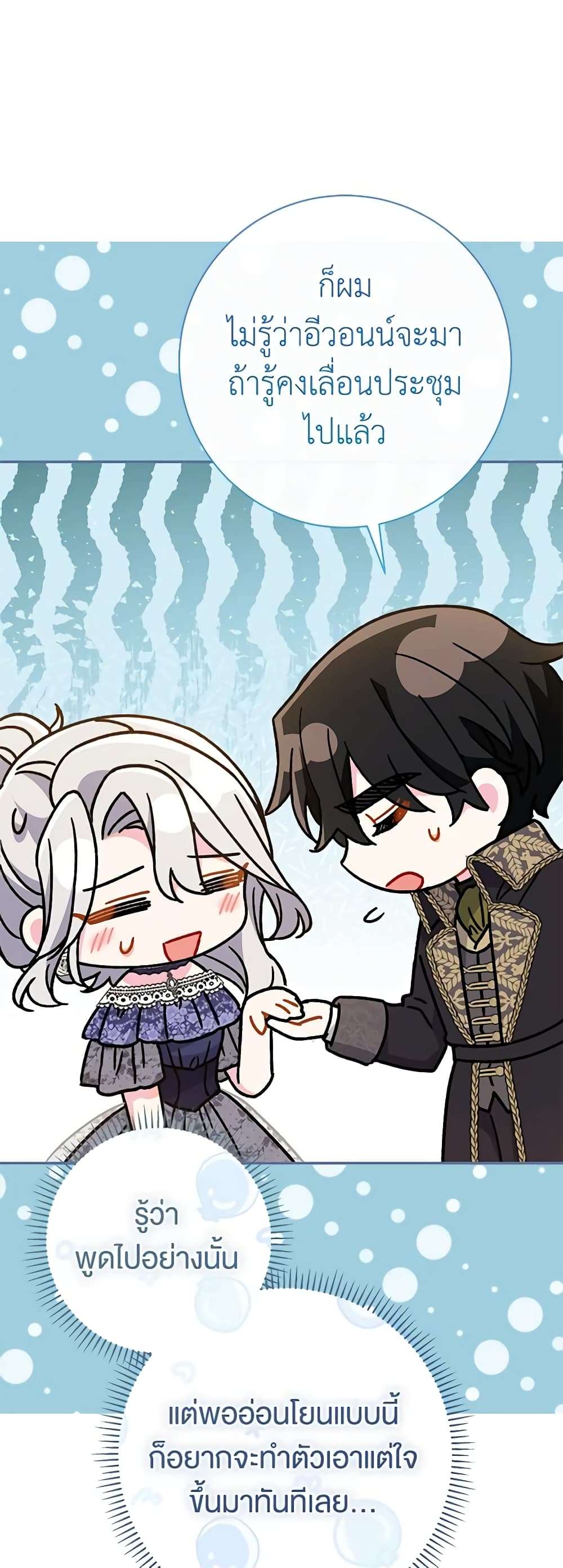 The Villain’s Match Is Too Perfect ตอนที่ 30 17