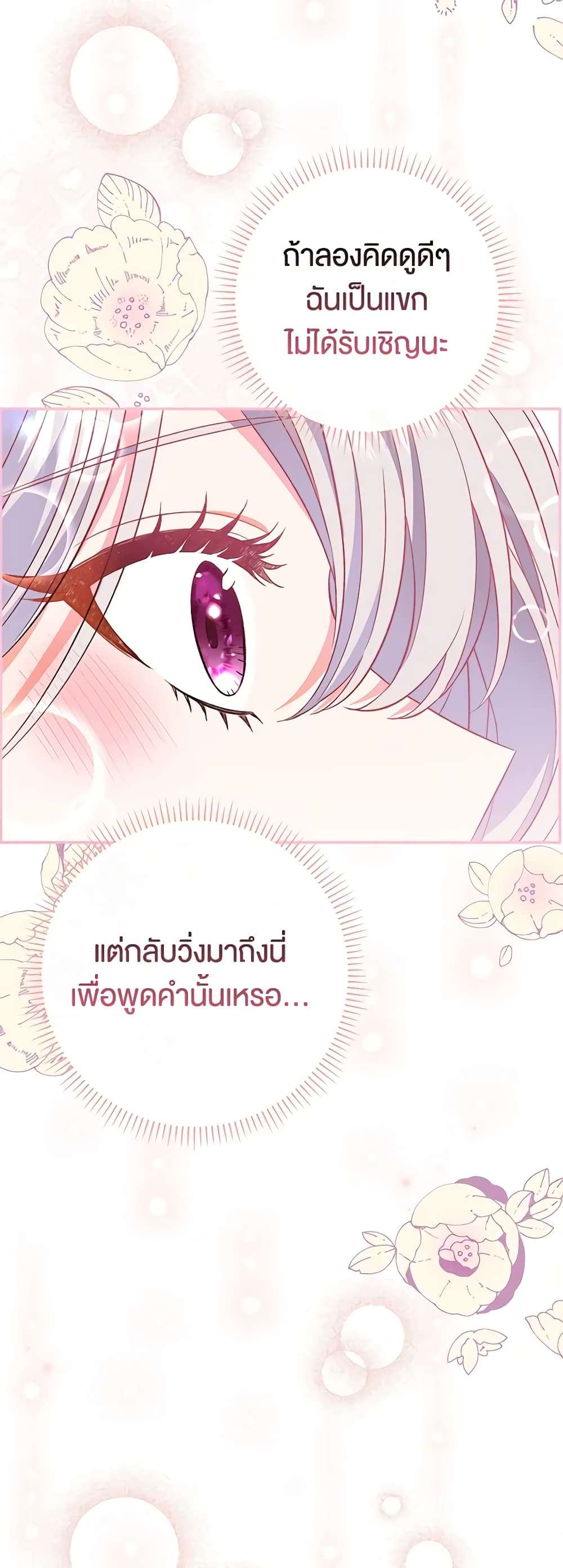 The Villain’s Match Is Too Perfect ตอนที่ 30 19