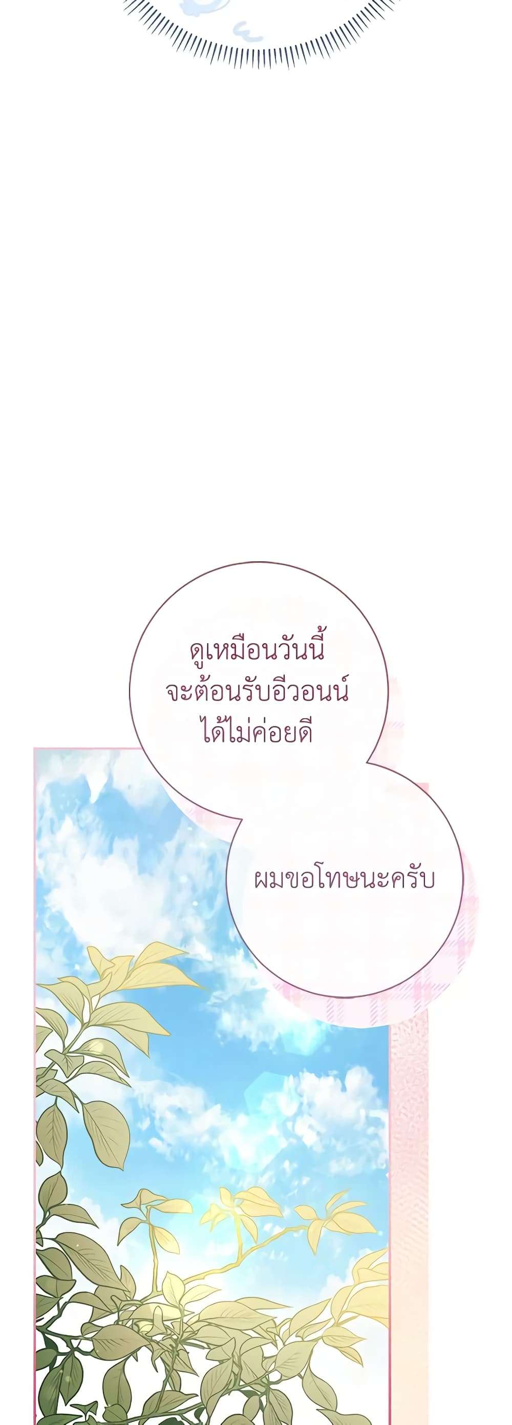 The Villain’s Match Is Too Perfect ตอนที่ 30 18