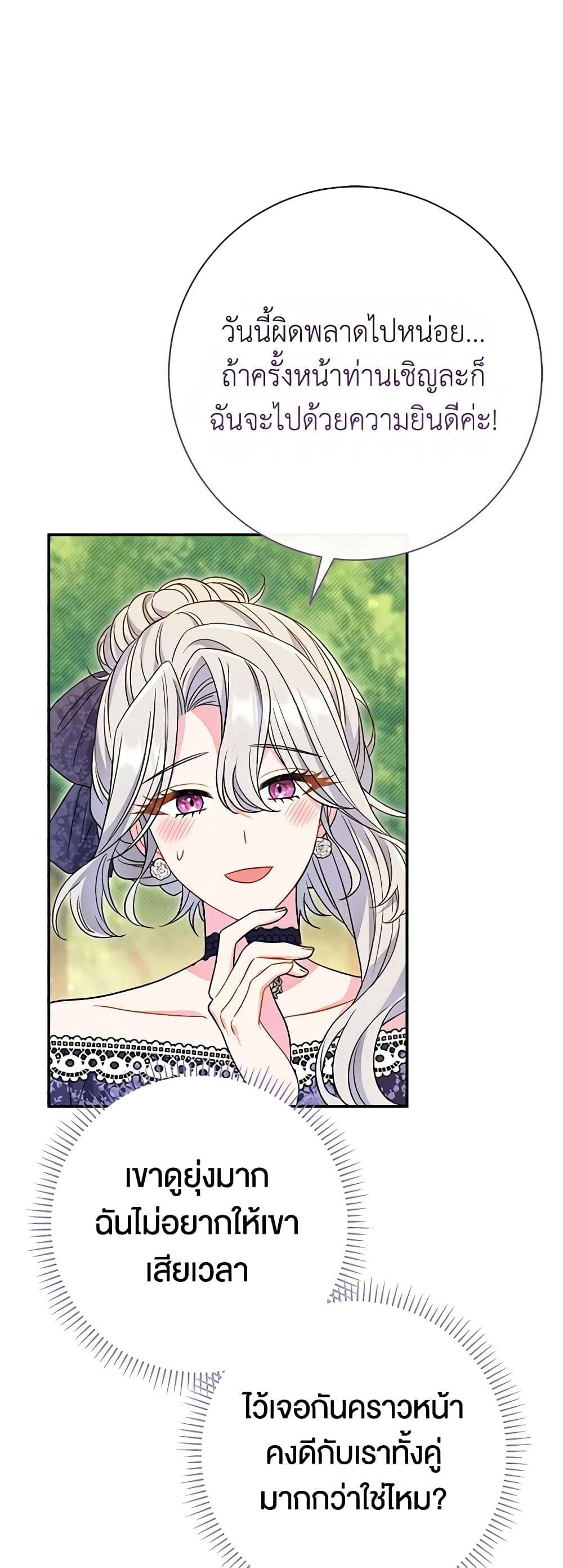 The Villain’s Match Is Too Perfect ตอนที่ 30 22