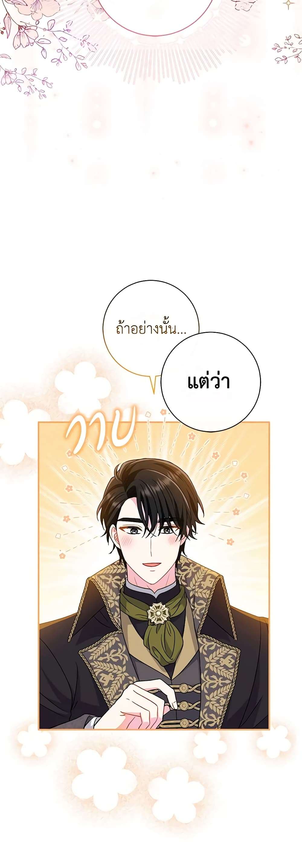 The Villain’s Match Is Too Perfect ตอนที่ 30 21