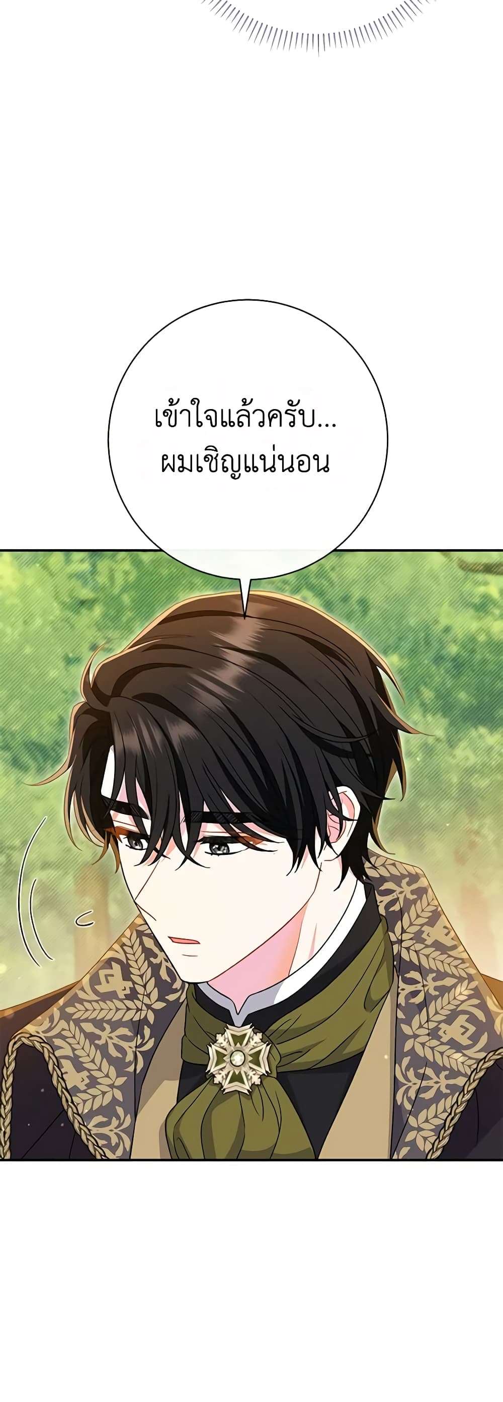 The Villain’s Match Is Too Perfect ตอนที่ 30 23