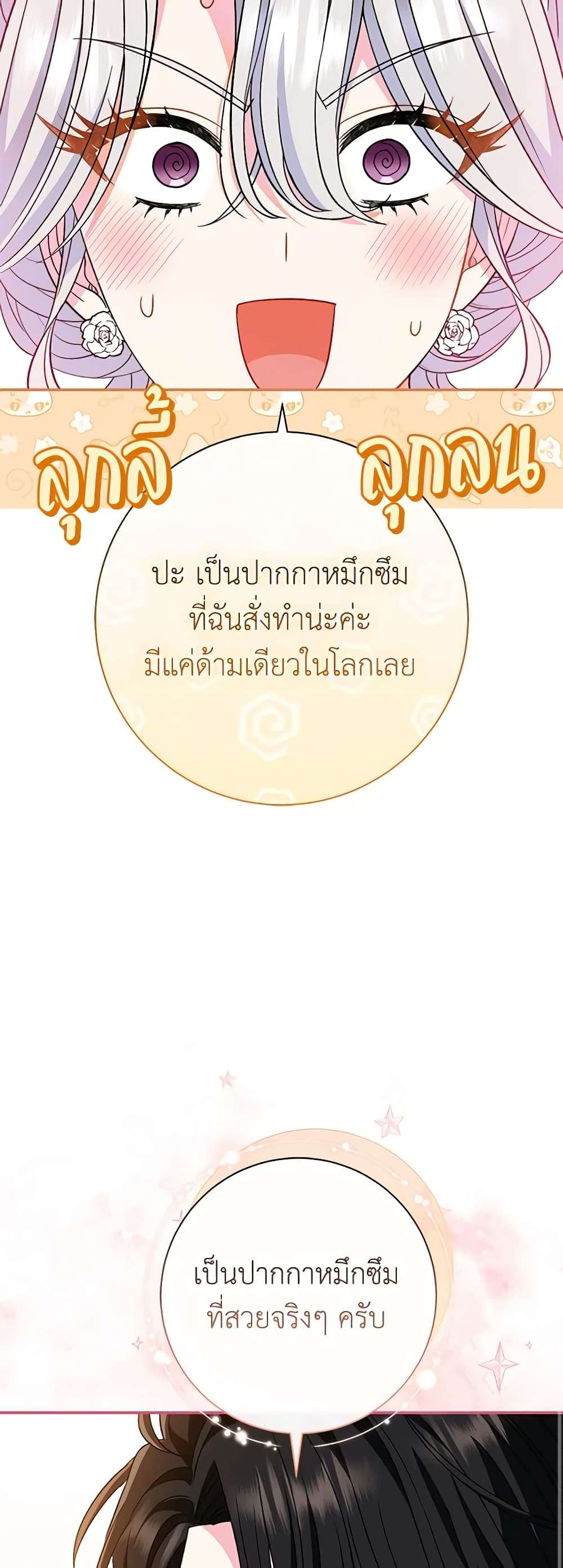 The Villain’s Match Is Too Perfect ตอนที่ 30 28