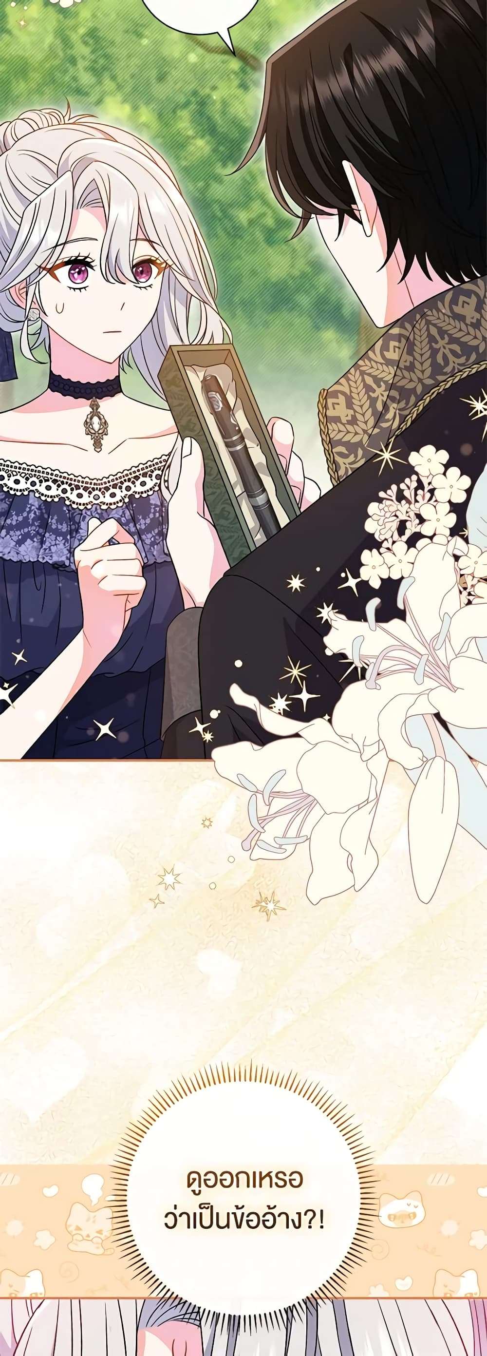 The Villain’s Match Is Too Perfect ตอนที่ 30 27