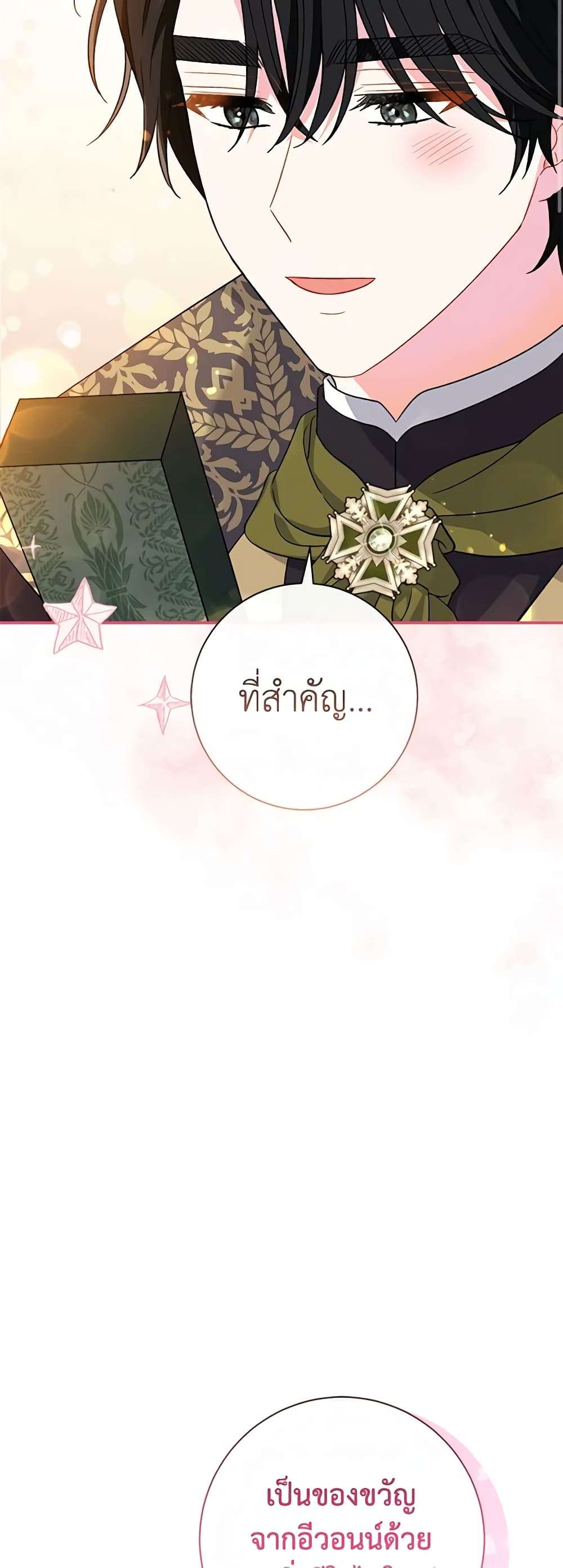 The Villain’s Match Is Too Perfect ตอนที่ 30 29