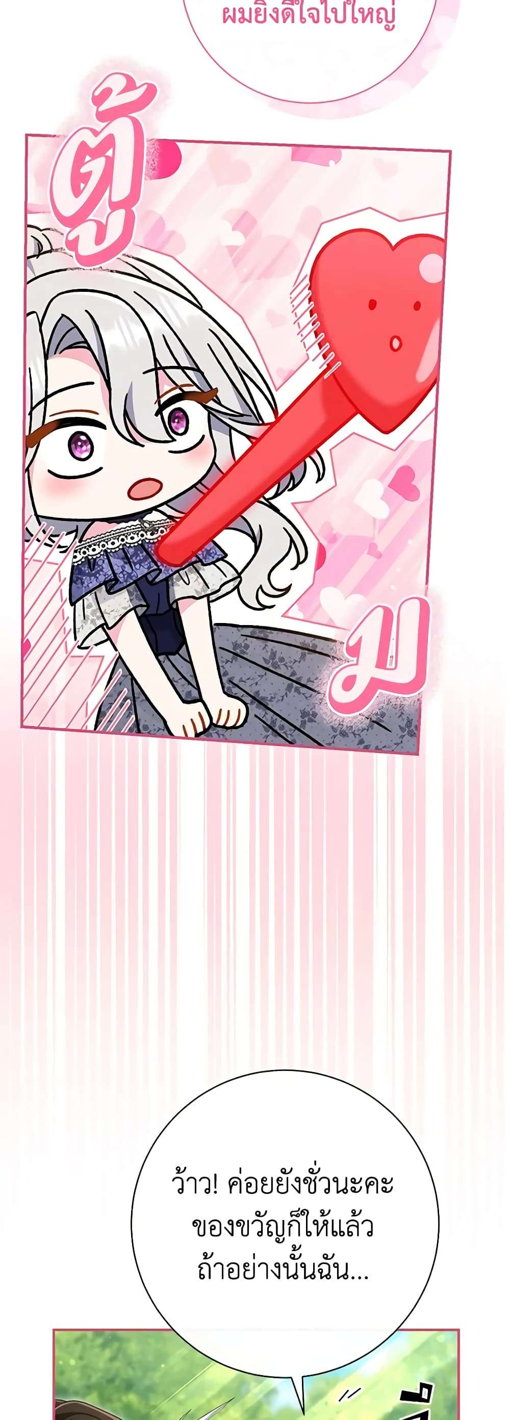 The Villain’s Match Is Too Perfect ตอนที่ 30 30