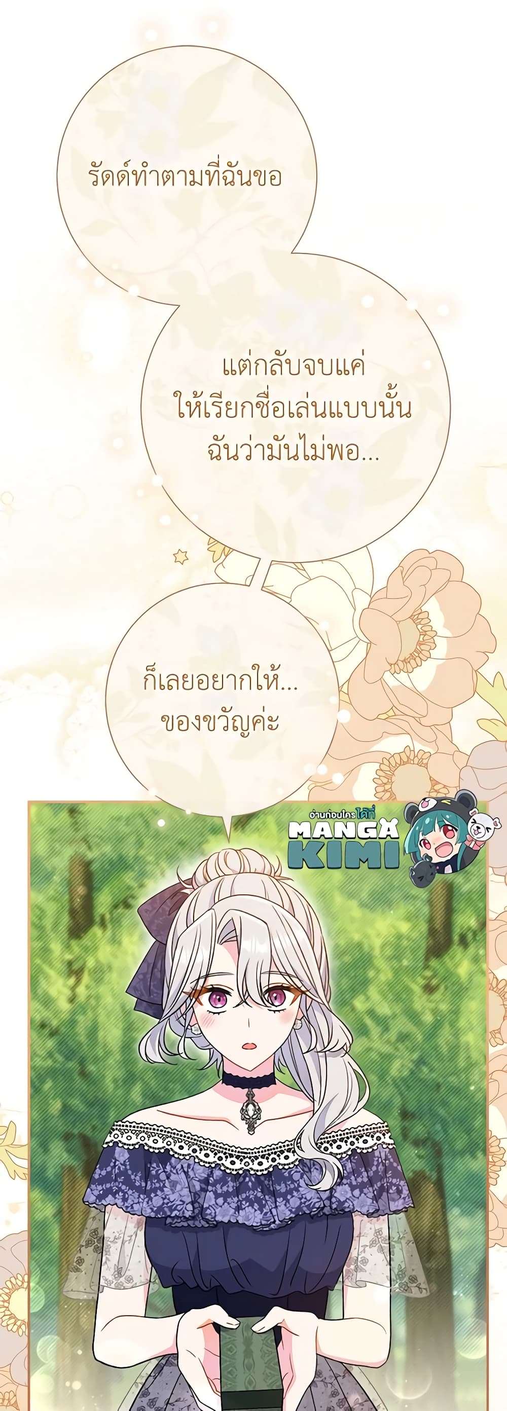 The Villain’s Match Is Too Perfect ตอนที่ 30 25