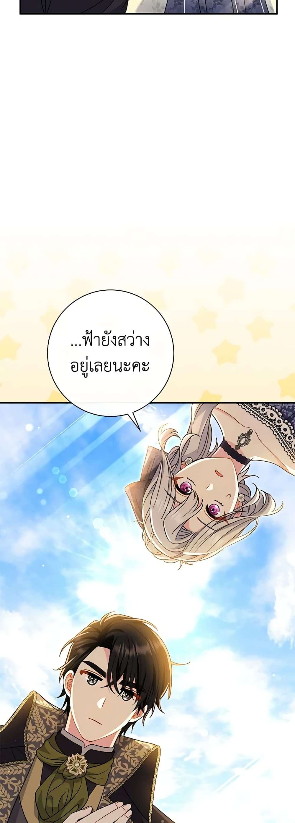 The Villain’s Match Is Too Perfect ตอนที่ 30 33