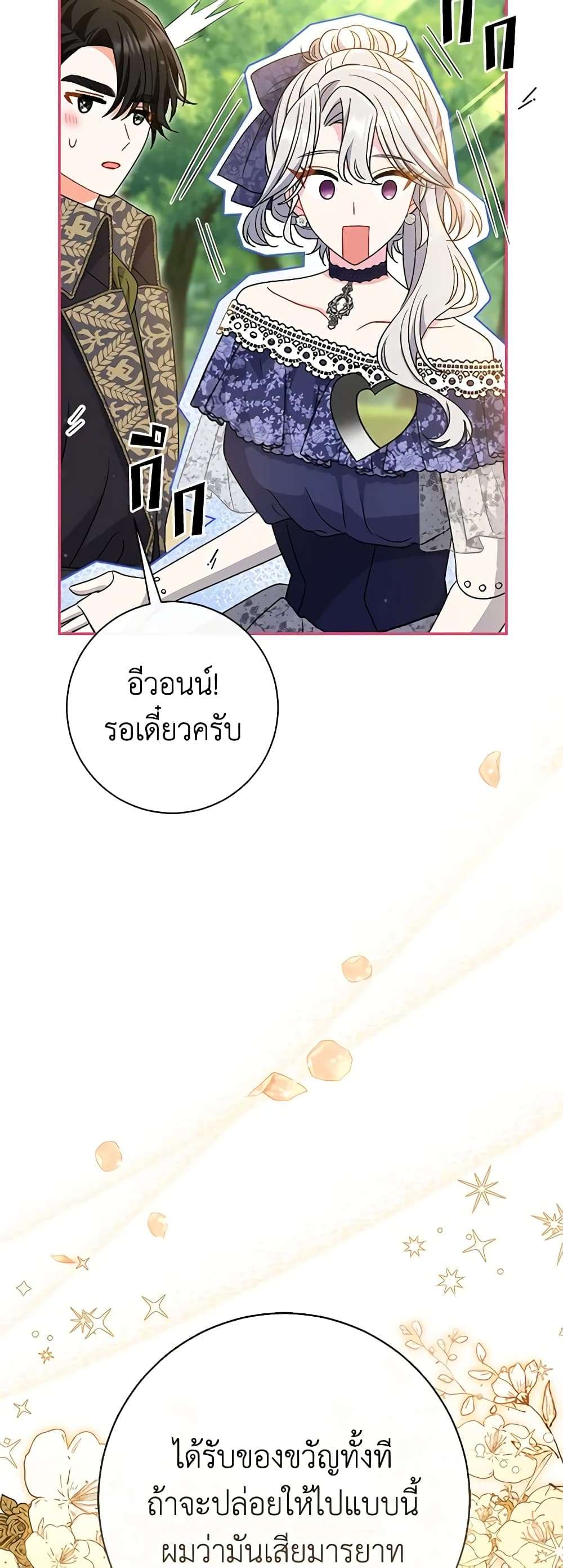 The Villain’s Match Is Too Perfect ตอนที่ 30 31