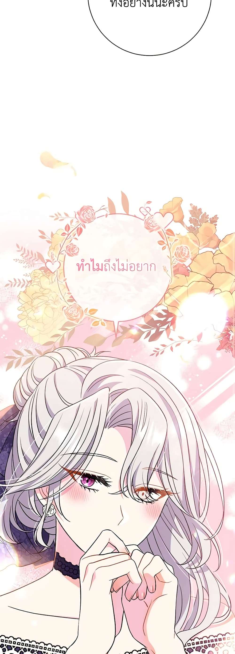 The Villain’s Match Is Too Perfect ตอนที่ 30 34