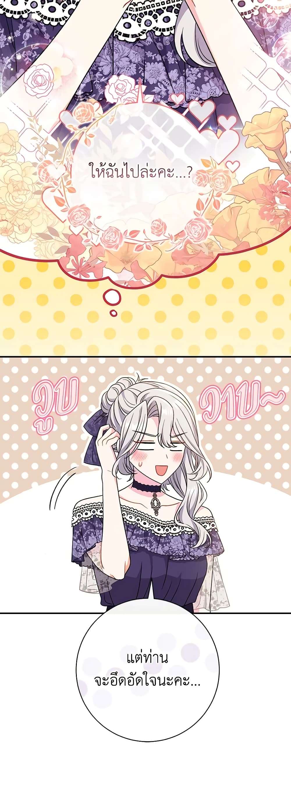 The Villain’s Match Is Too Perfect ตอนที่ 30 35