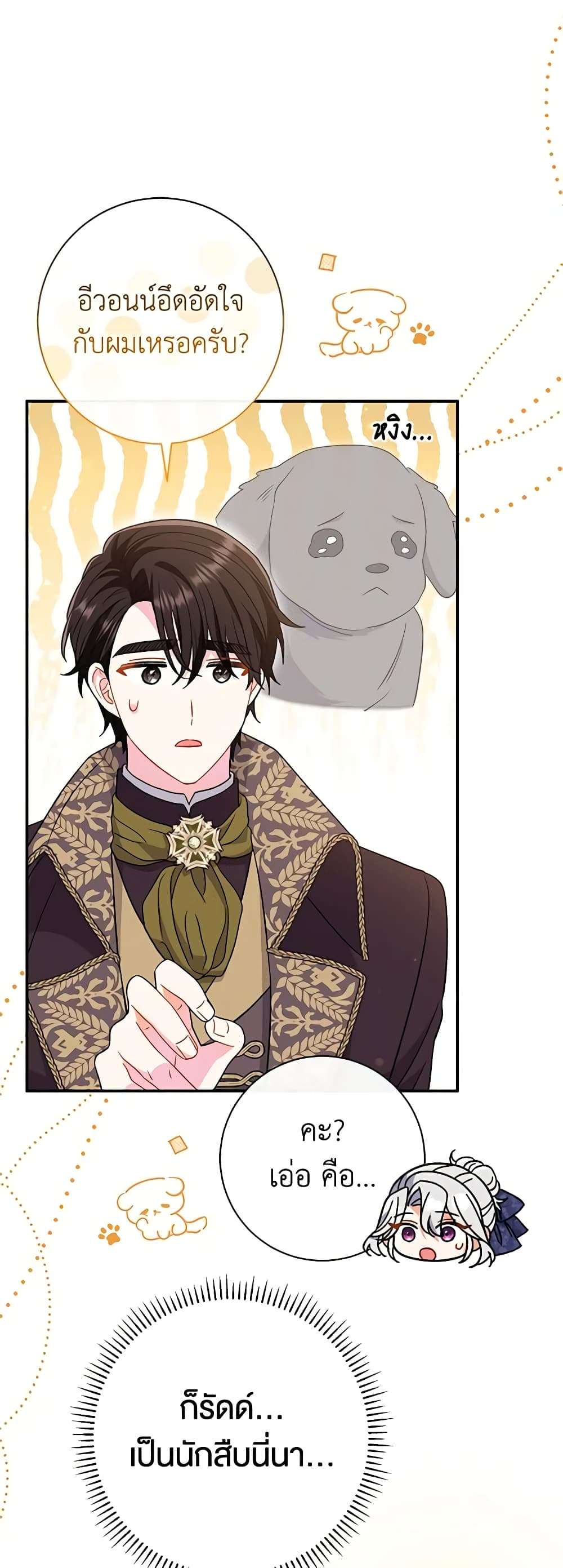 The Villain’s Match Is Too Perfect ตอนที่ 30 36