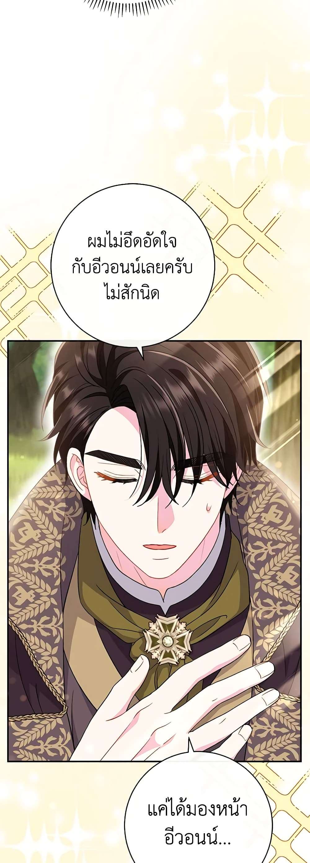 The Villain’s Match Is Too Perfect ตอนที่ 30 37