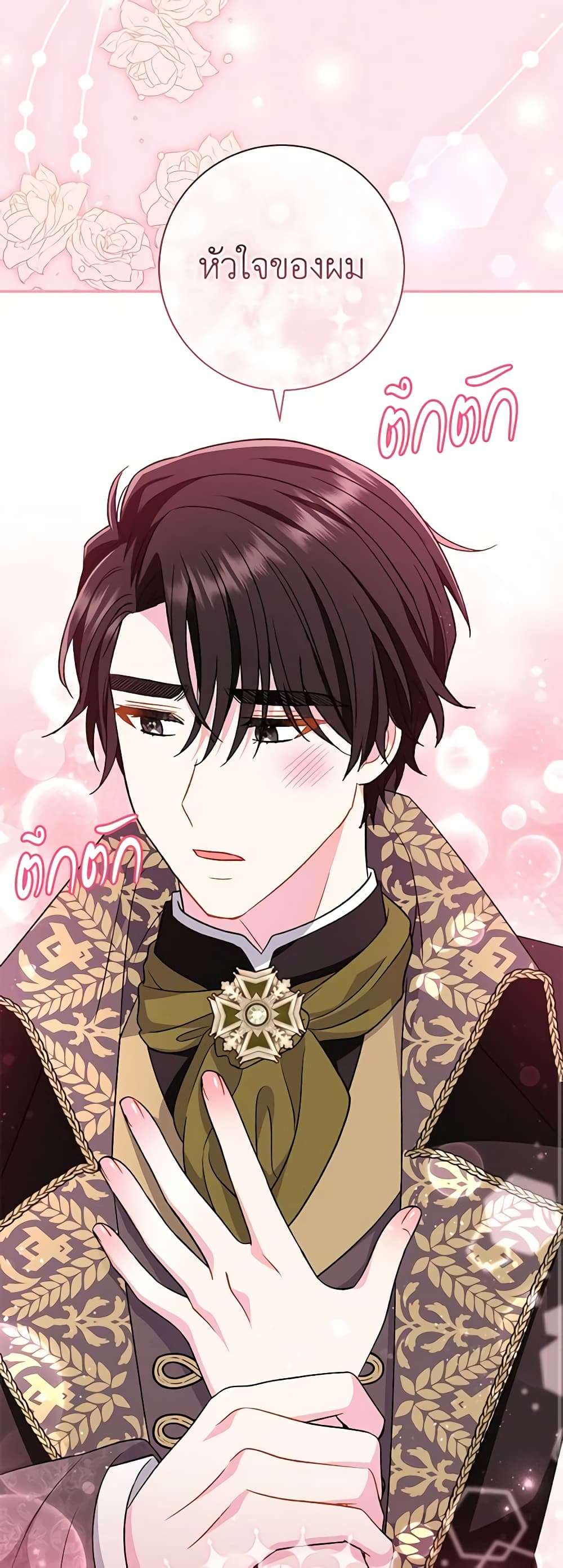 The Villain’s Match Is Too Perfect ตอนที่ 30 41