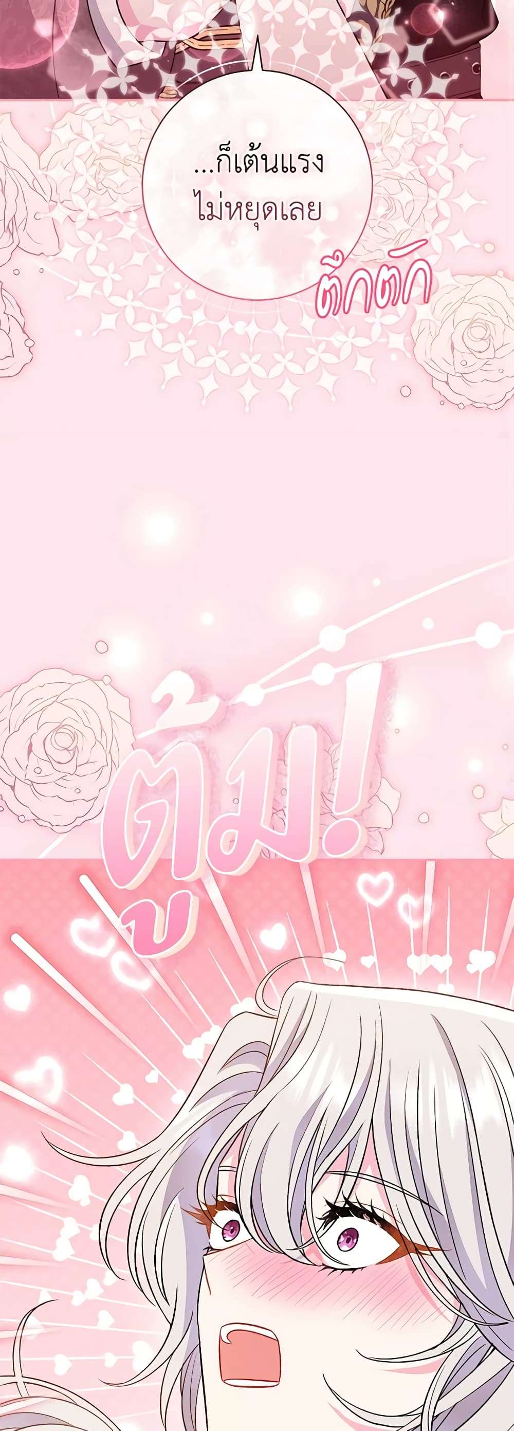 The Villain’s Match Is Too Perfect ตอนที่ 30 42