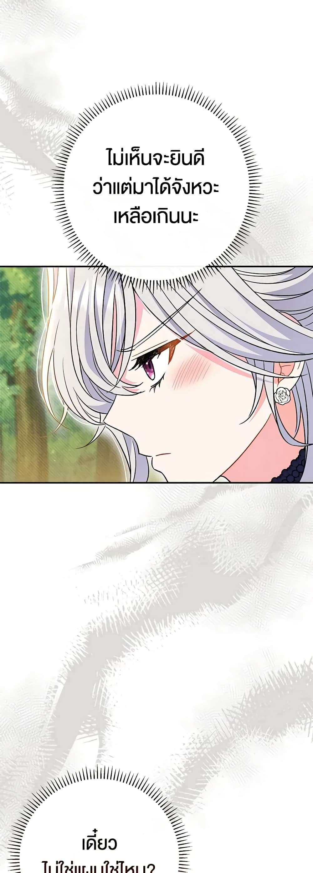 The Villain’s Match Is Too Perfect ตอนที่ 30 48