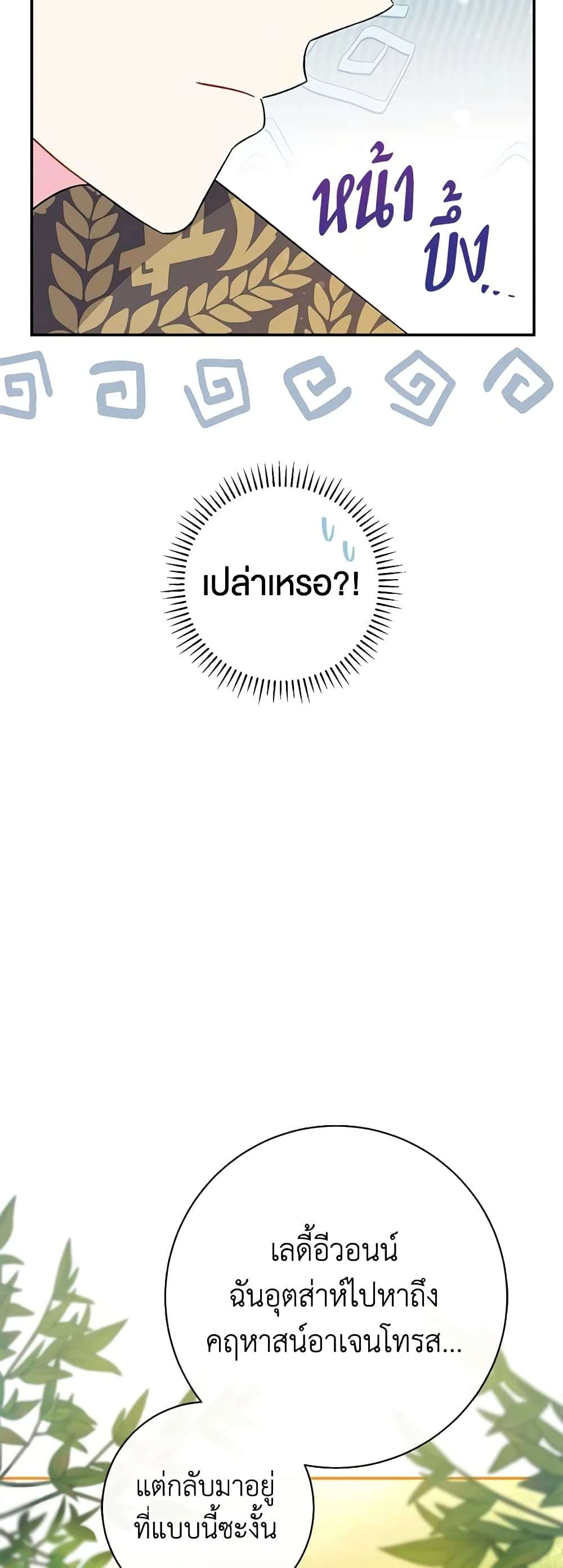 The Villain’s Match Is Too Perfect ตอนที่ 30 49