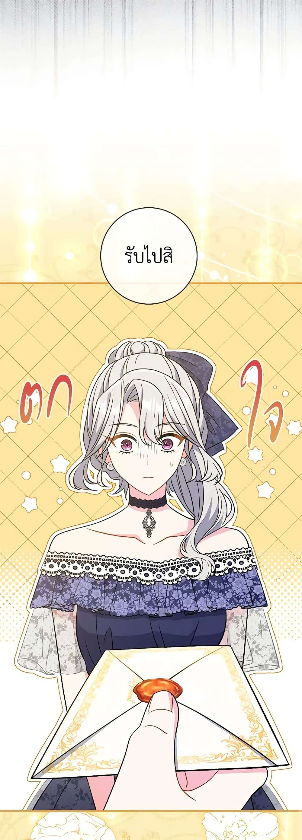 The Villain’s Match Is Too Perfect ตอนที่ 30 51