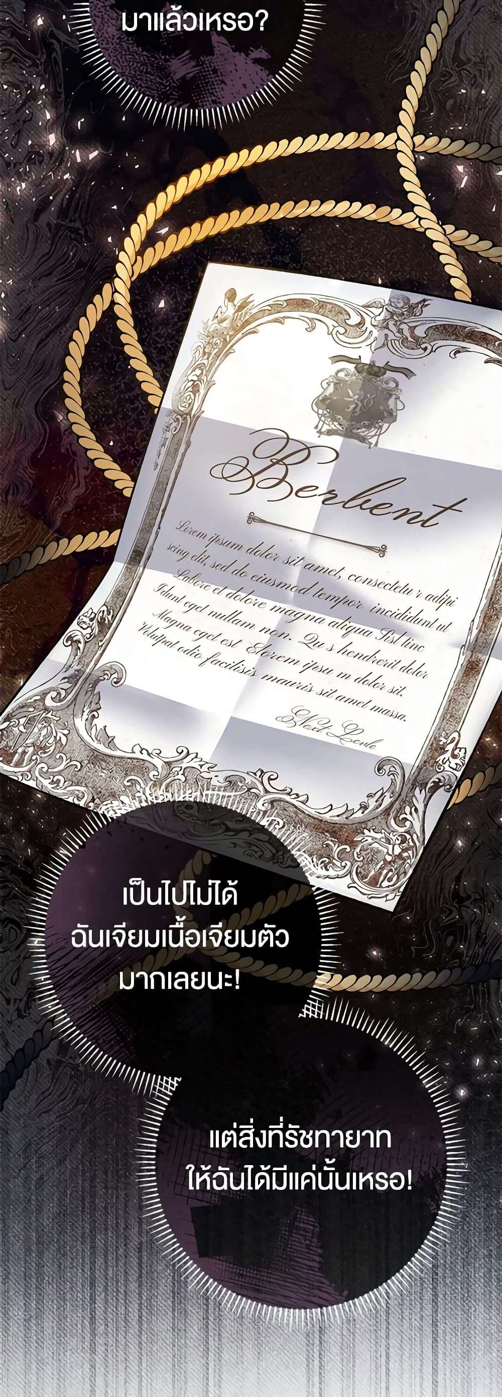 The Villain’s Match Is Too Perfect ตอนที่ 30 50