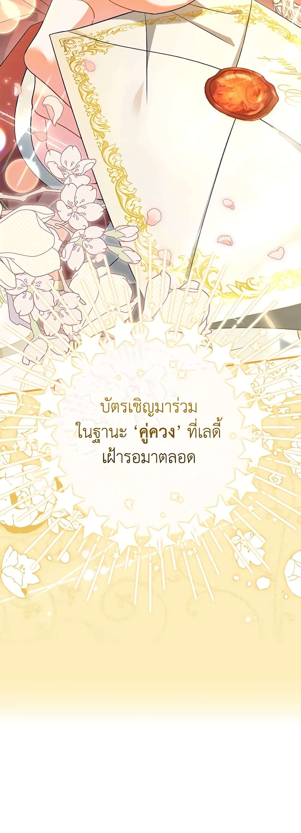 The Villain’s Match Is Too Perfect ตอนที่ 30 53