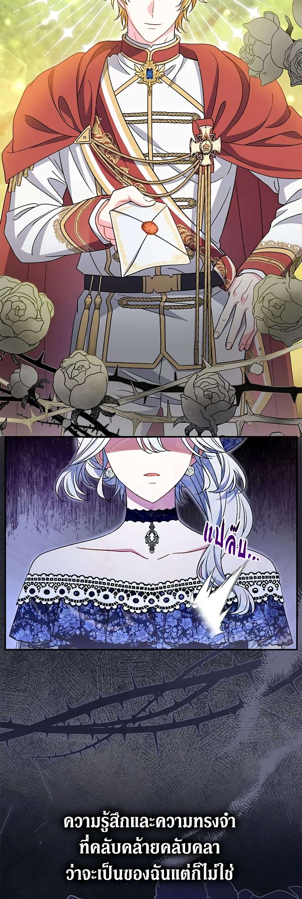 The Villain’s Match Is Too Perfect ตอนที่ 31 3