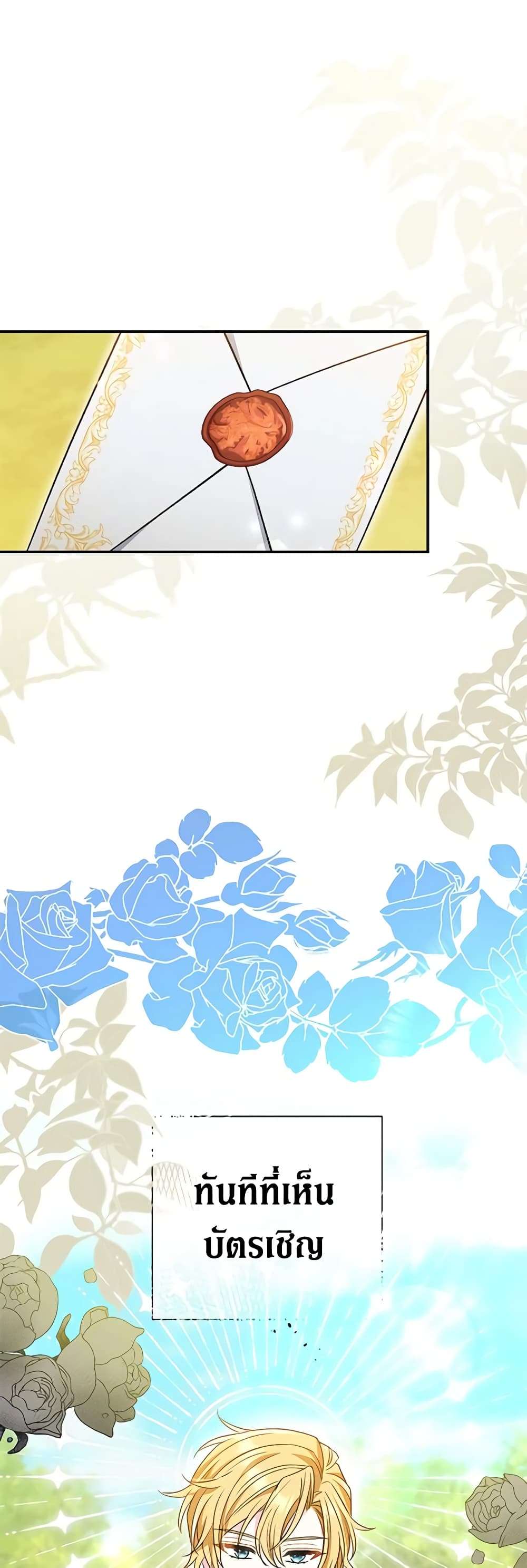 The Villain’s Match Is Too Perfect ตอนที่ 31 2