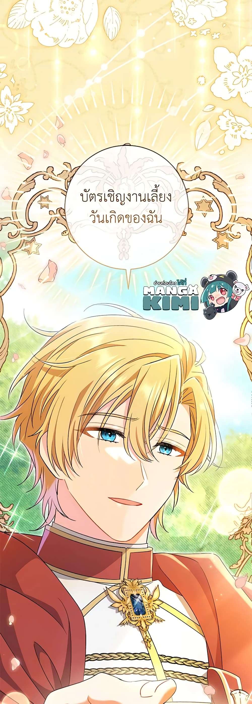 The Villain’s Match Is Too Perfect ตอนที่ 30 52