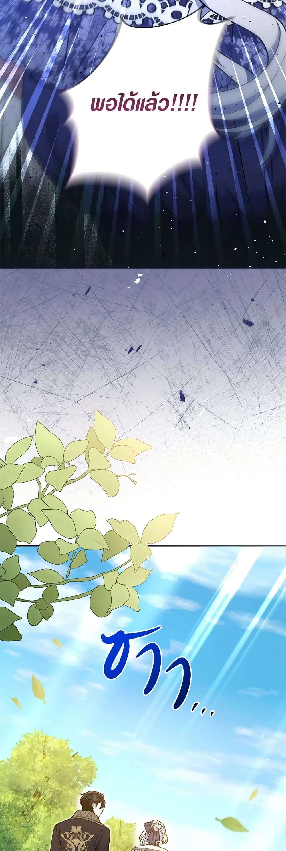 The Villain’s Match Is Too Perfect ตอนที่ 31 5