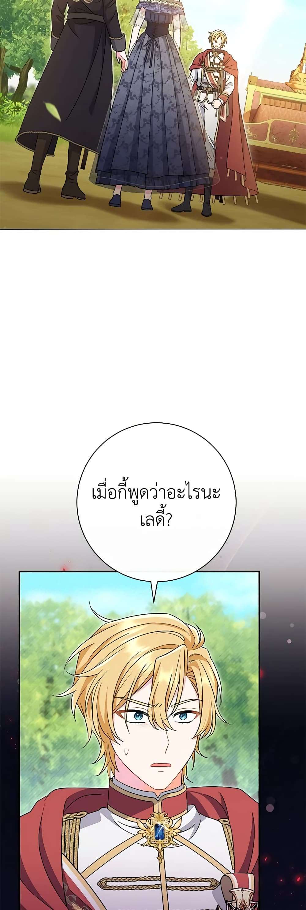 The Villain’s Match Is Too Perfect ตอนที่ 31 6