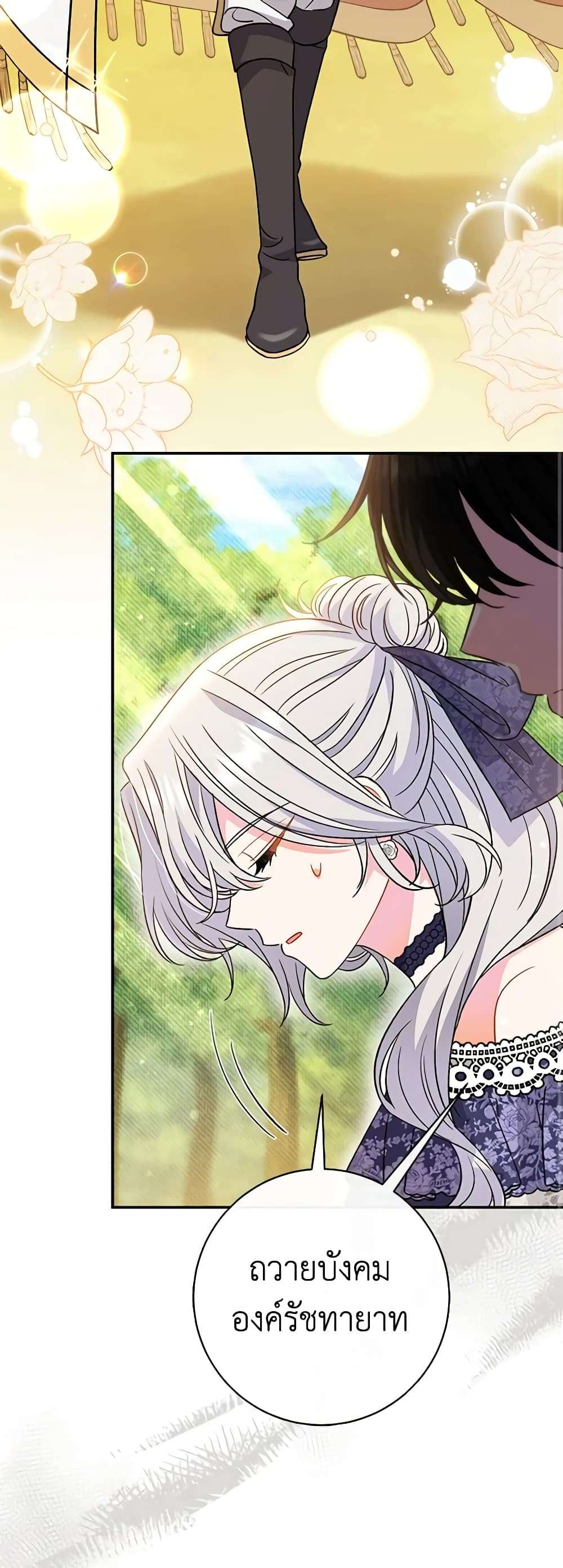 The Villain’s Match Is Too Perfect ตอนที่ 30 47