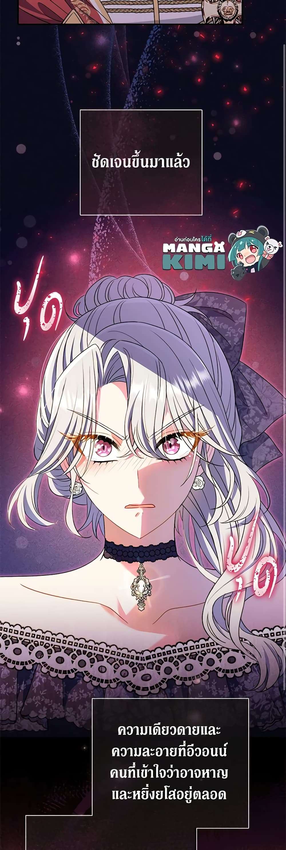 The Villain’s Match Is Too Perfect ตอนที่ 31 7