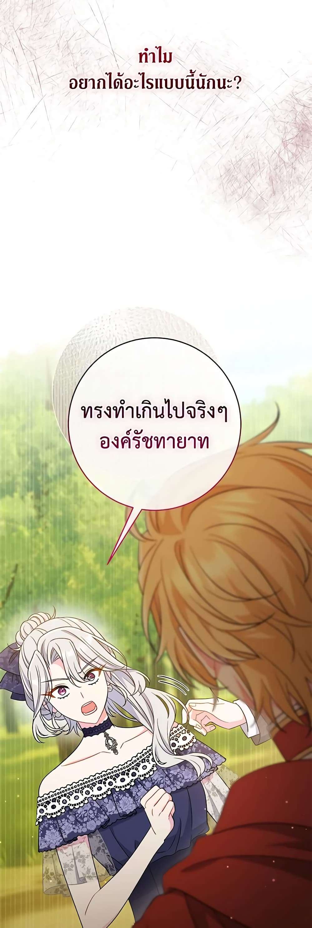 The Villain’s Match Is Too Perfect ตอนที่ 31 9